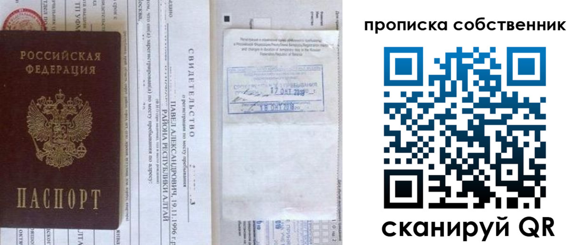 прописка 2025 в Бронницах