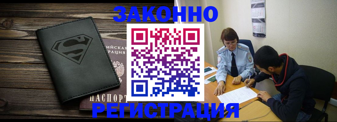 временная регистрация для всех в Бронницах