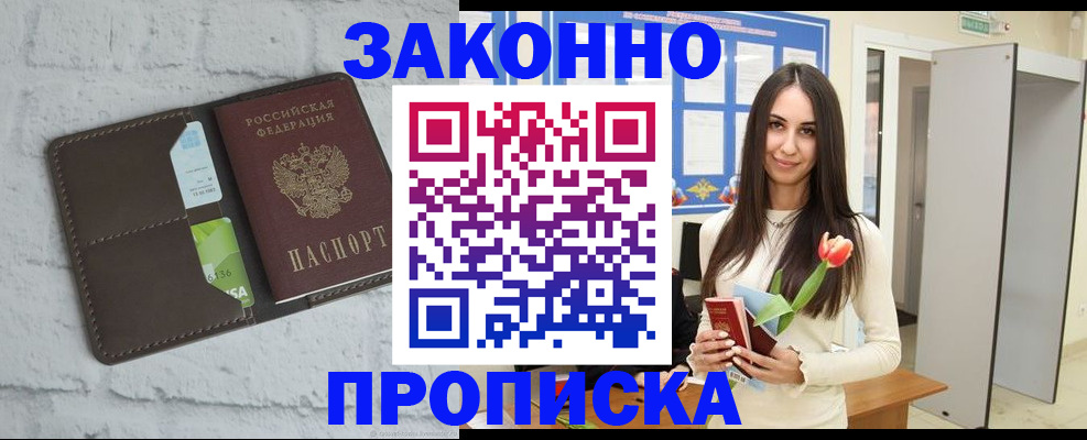 временная регистрация в Бронницах
