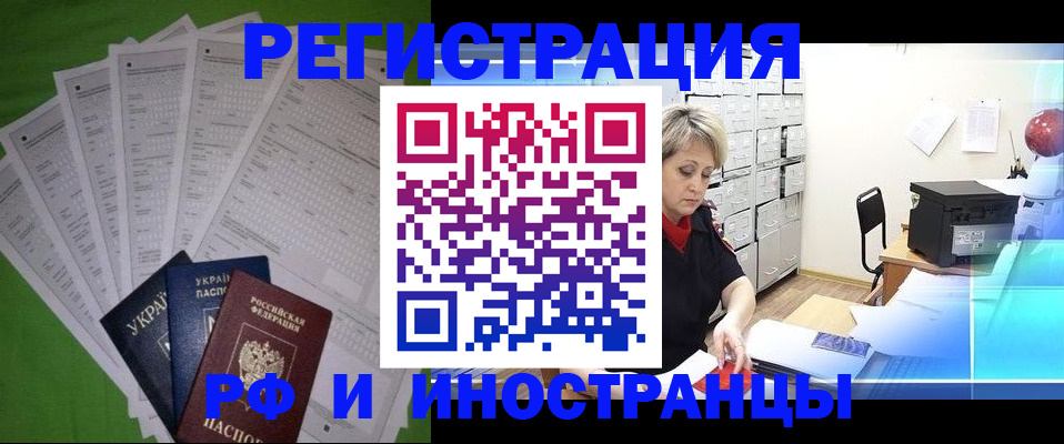 миграционный учет в Бронницах