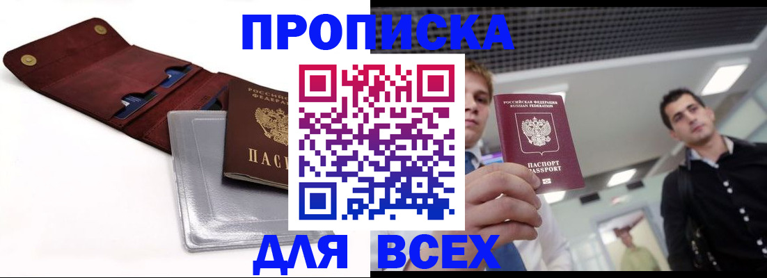 прописка паспорт в Бронницах