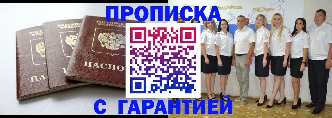 временная регистрация надежно в Бронницах